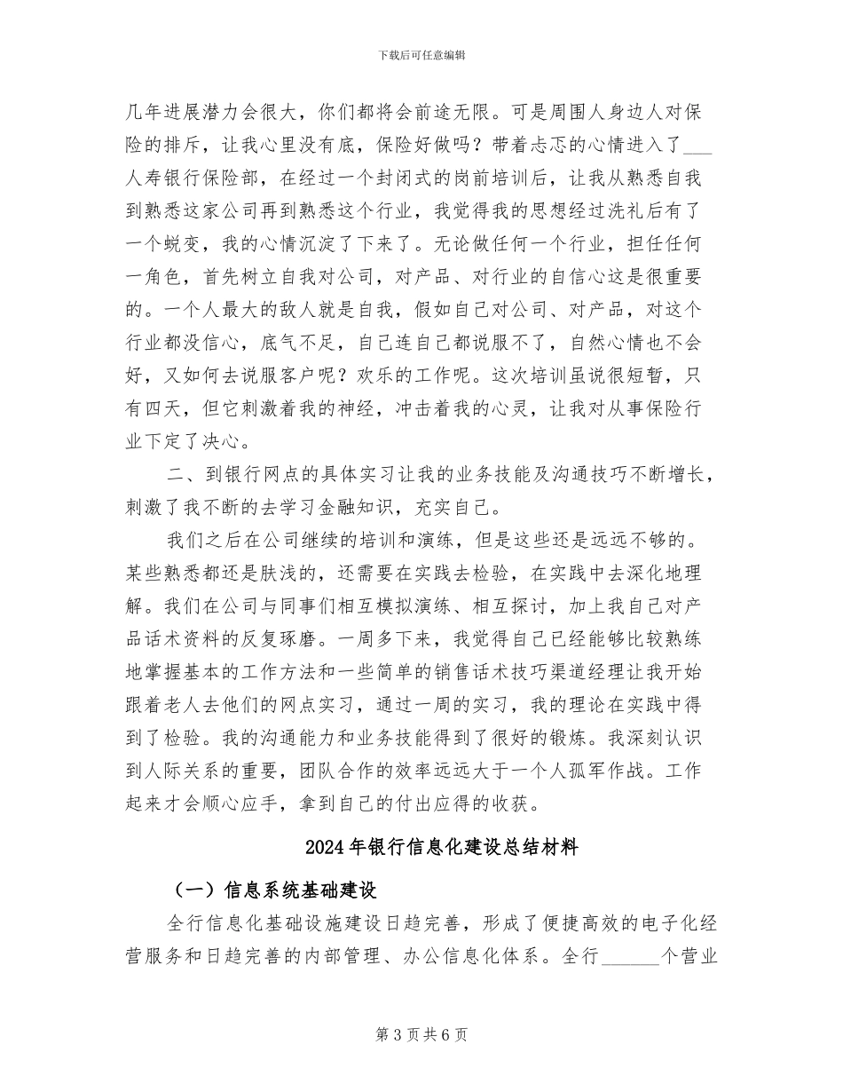 2024年银行保险科见习实践总结_第3页