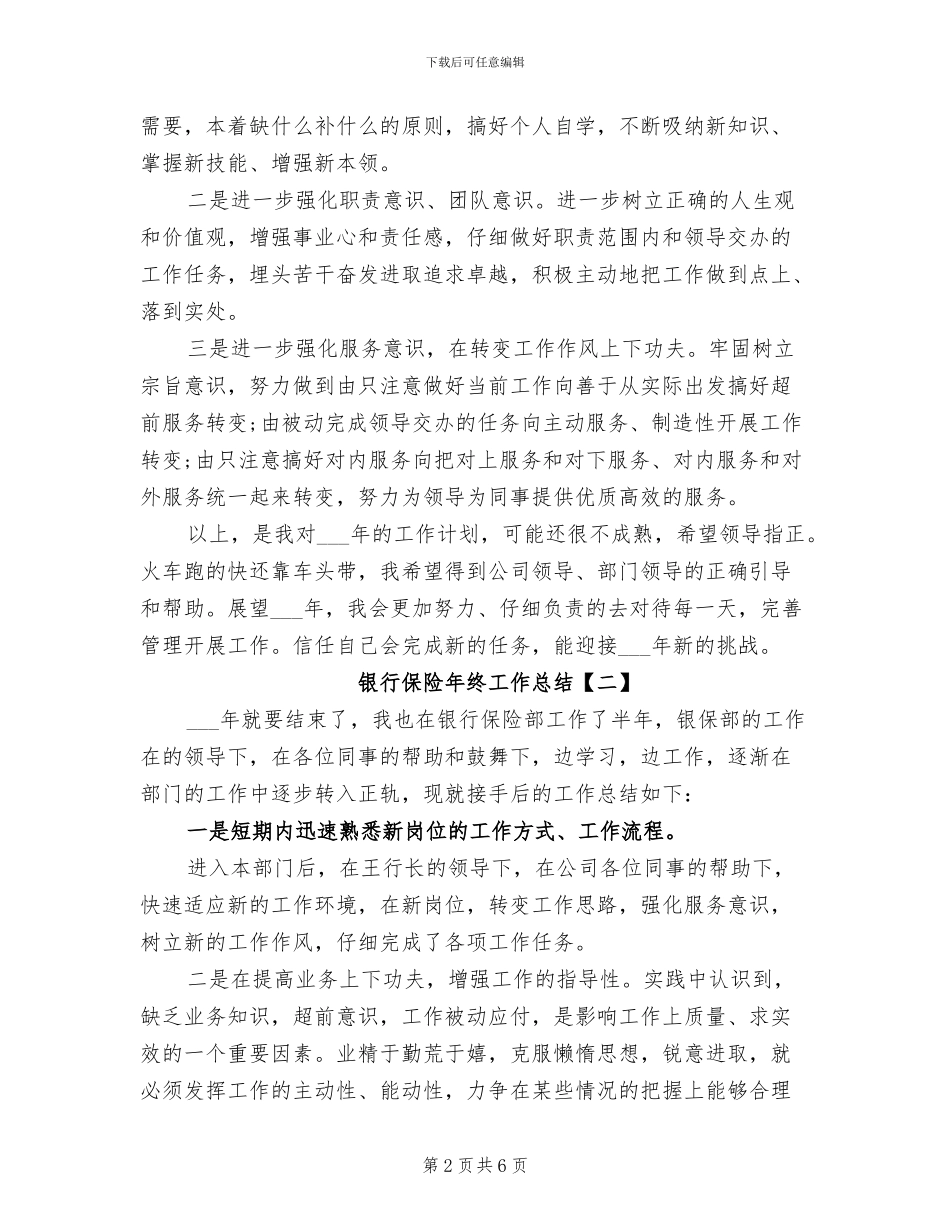 2024年银行保险年终工作总结_第2页