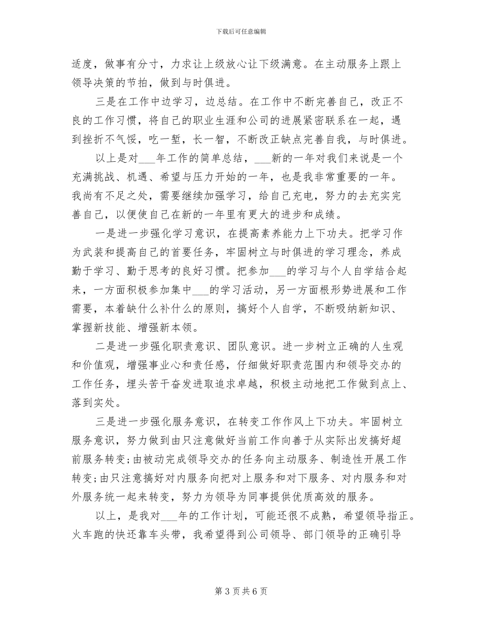 2024年银行保险年终工作总结_第3页