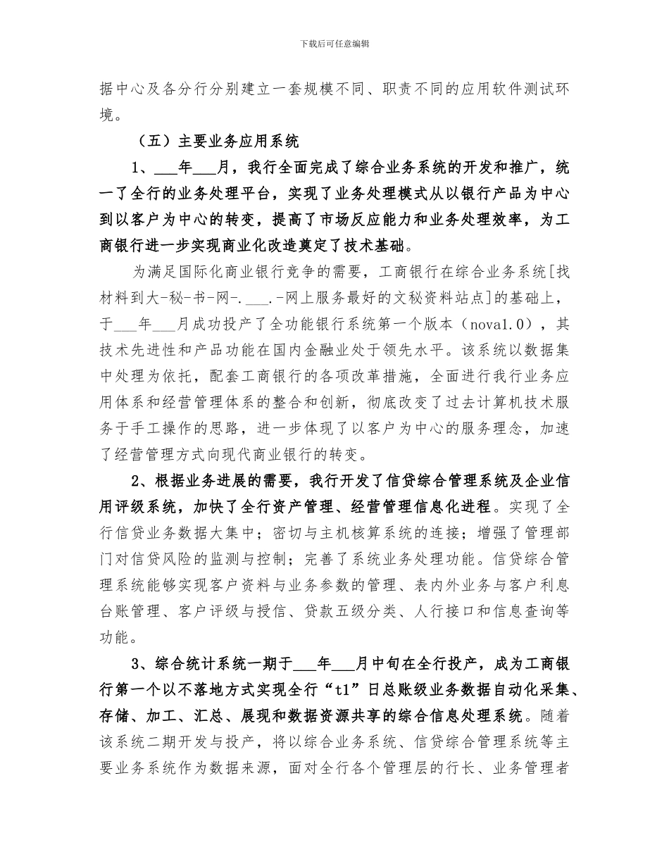 2024年银行信息化建设总结材料_第2页