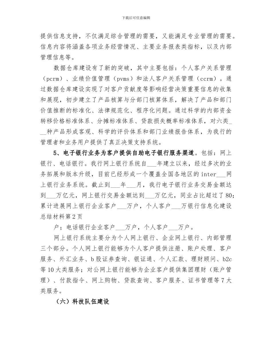 2024年银行信息化建设总结材料_第3页