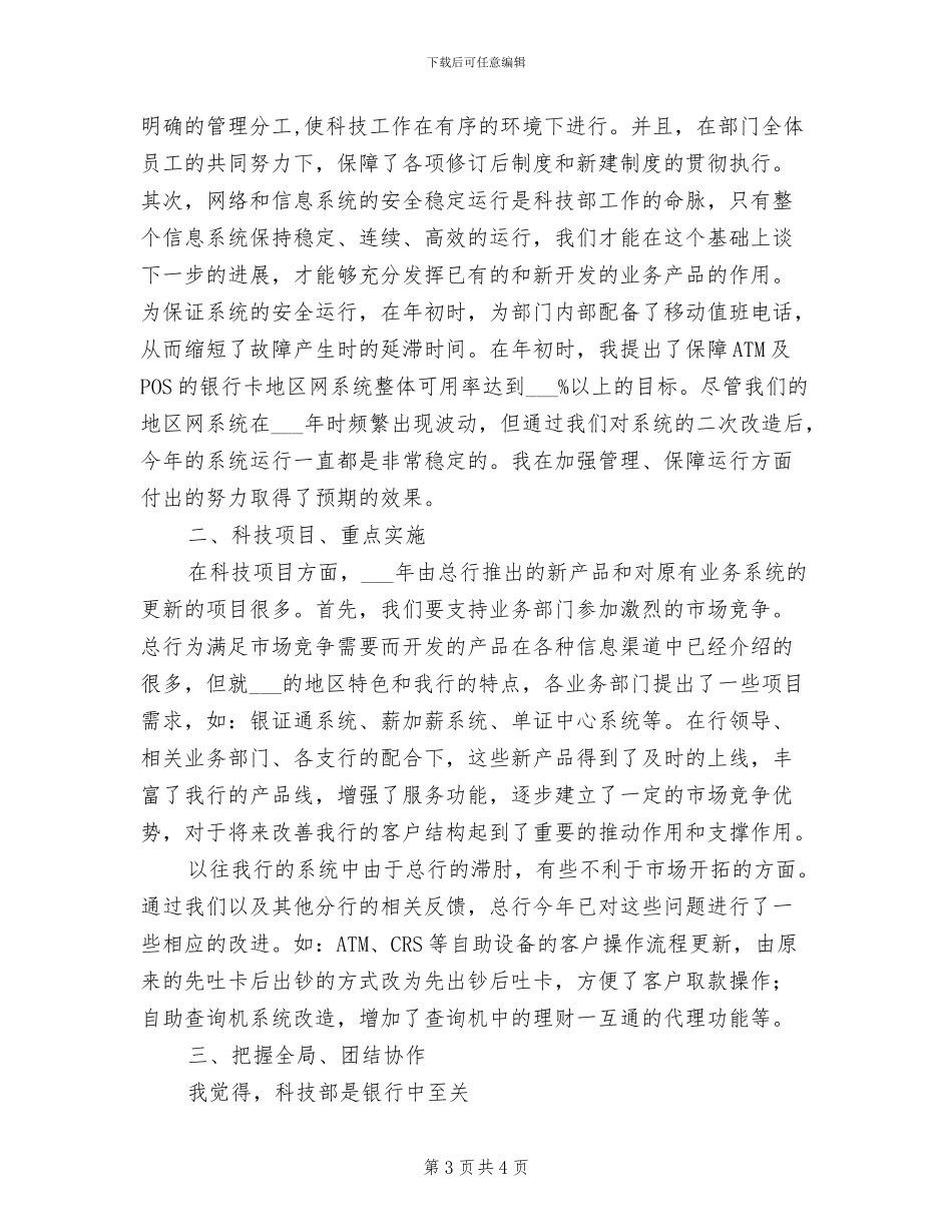 2024年银行信息科技工作总结_第3页