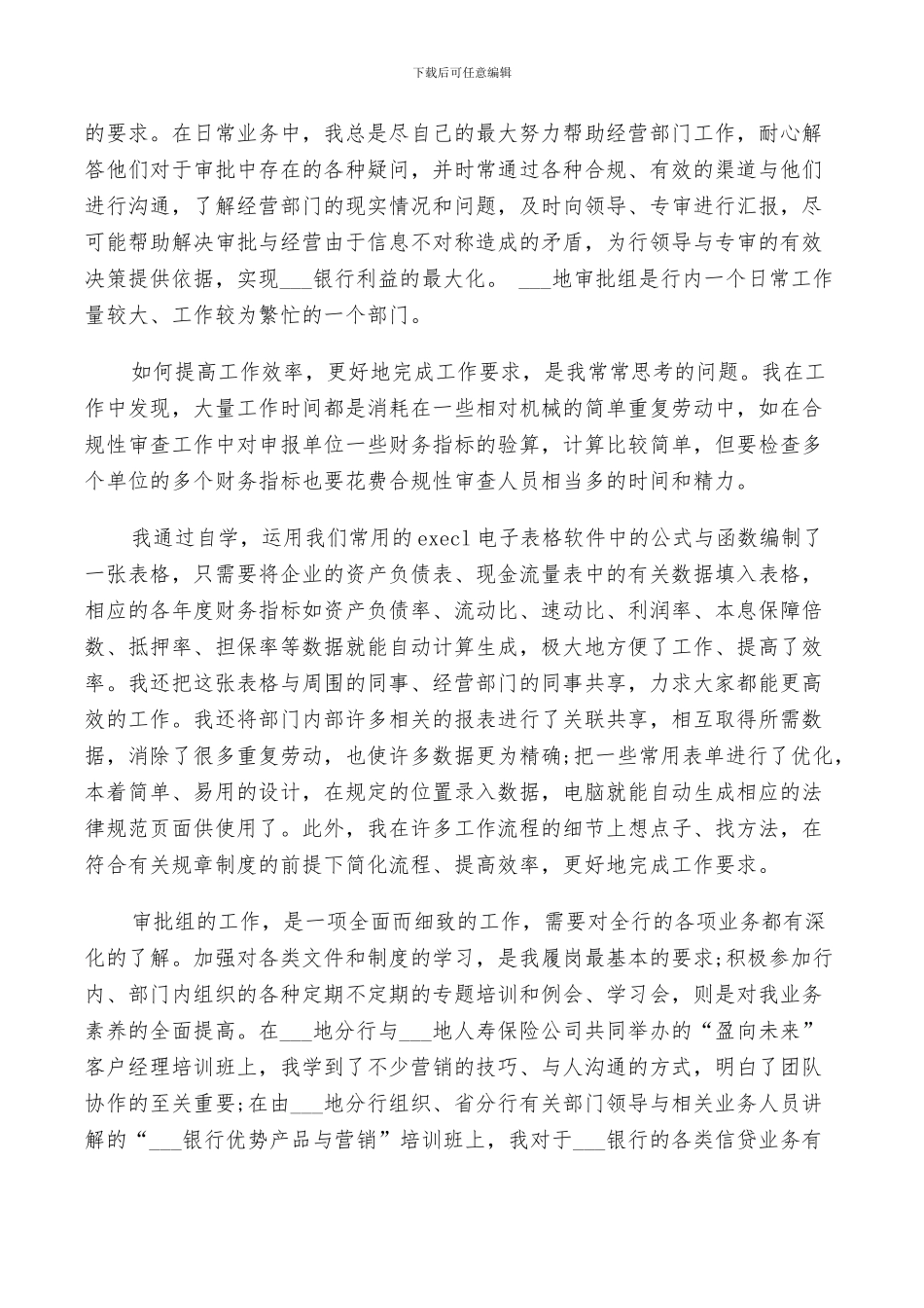 2024年银行信贷个人的年终工作总结范文_第2页