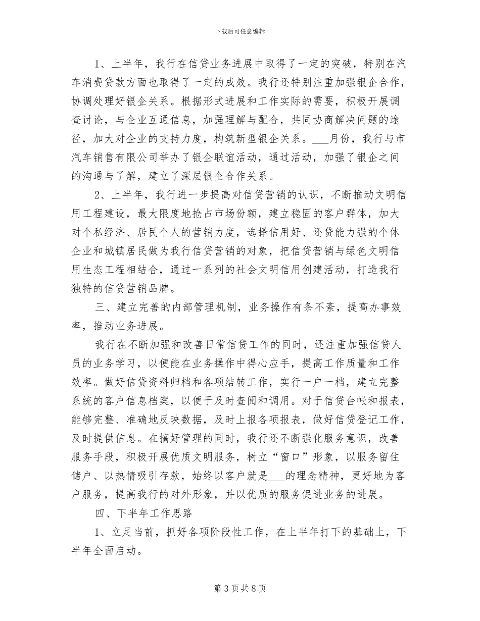 2024年银行信贷业务工作总结_第3页