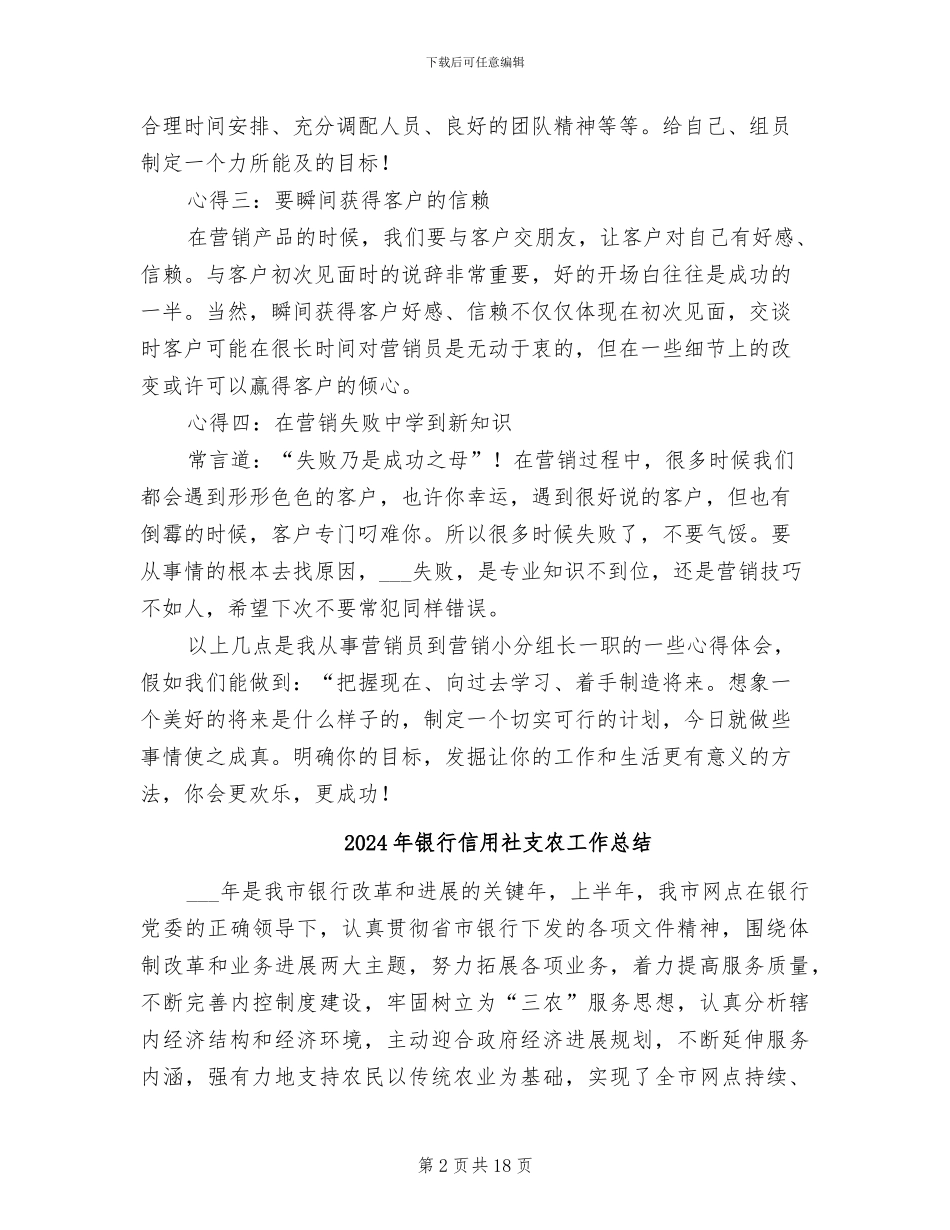 2024年银行信用卡营销总结_第2页