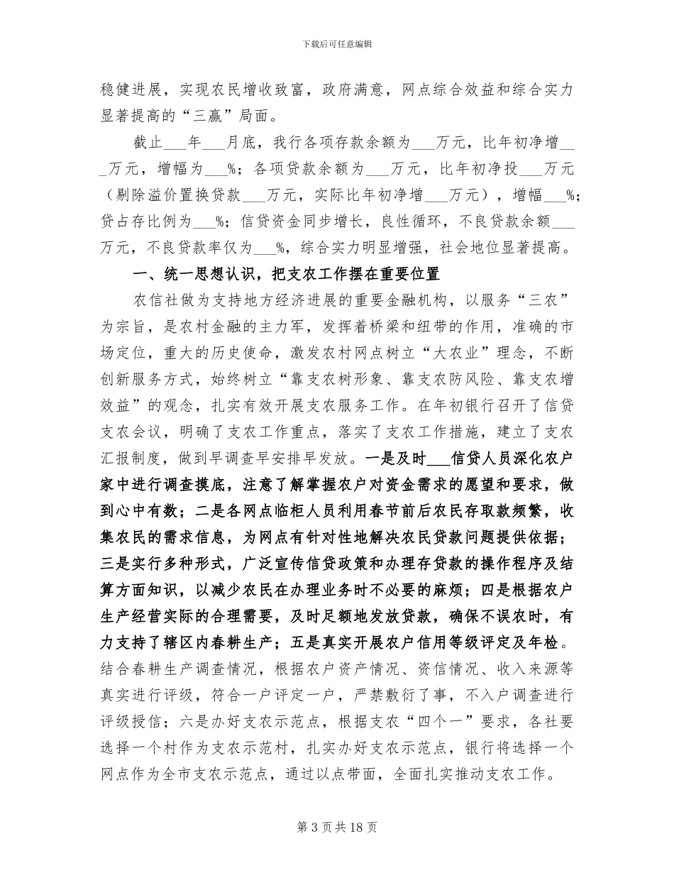 2024年银行信用卡营销总结_第3页