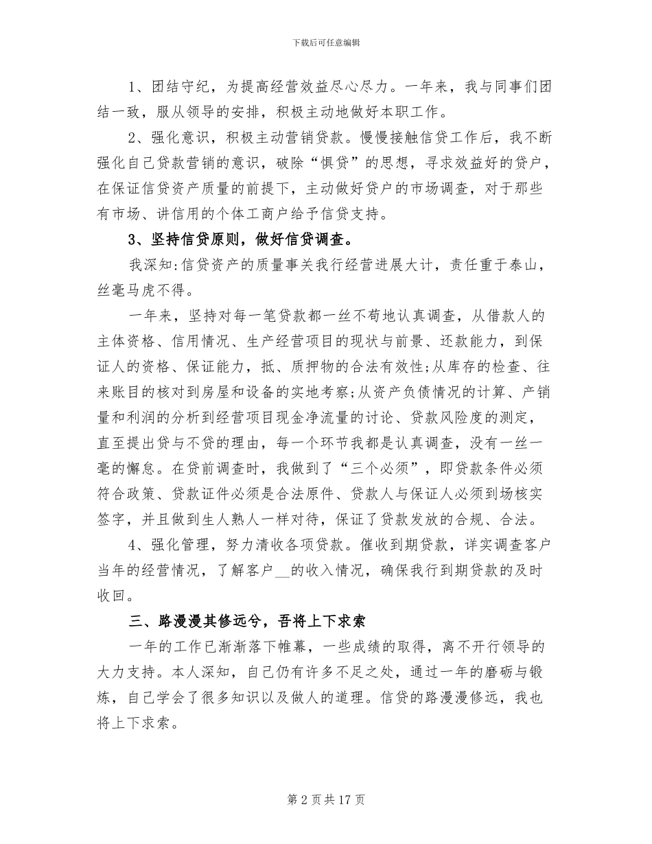 2024年银行信贷人员个人工作总结范文_第2页