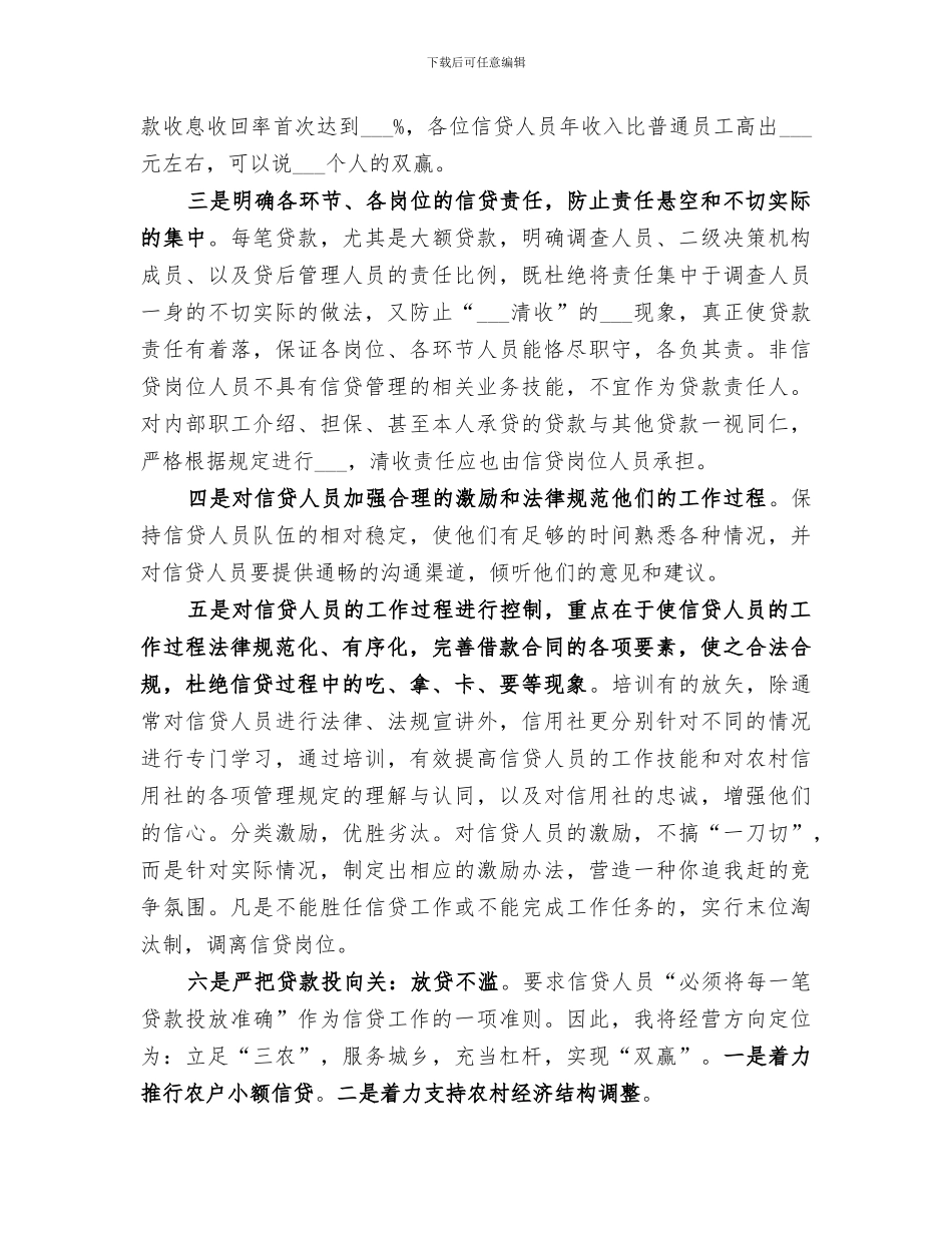 2024年银行信贷事业部工作的自我总结范文_第2页