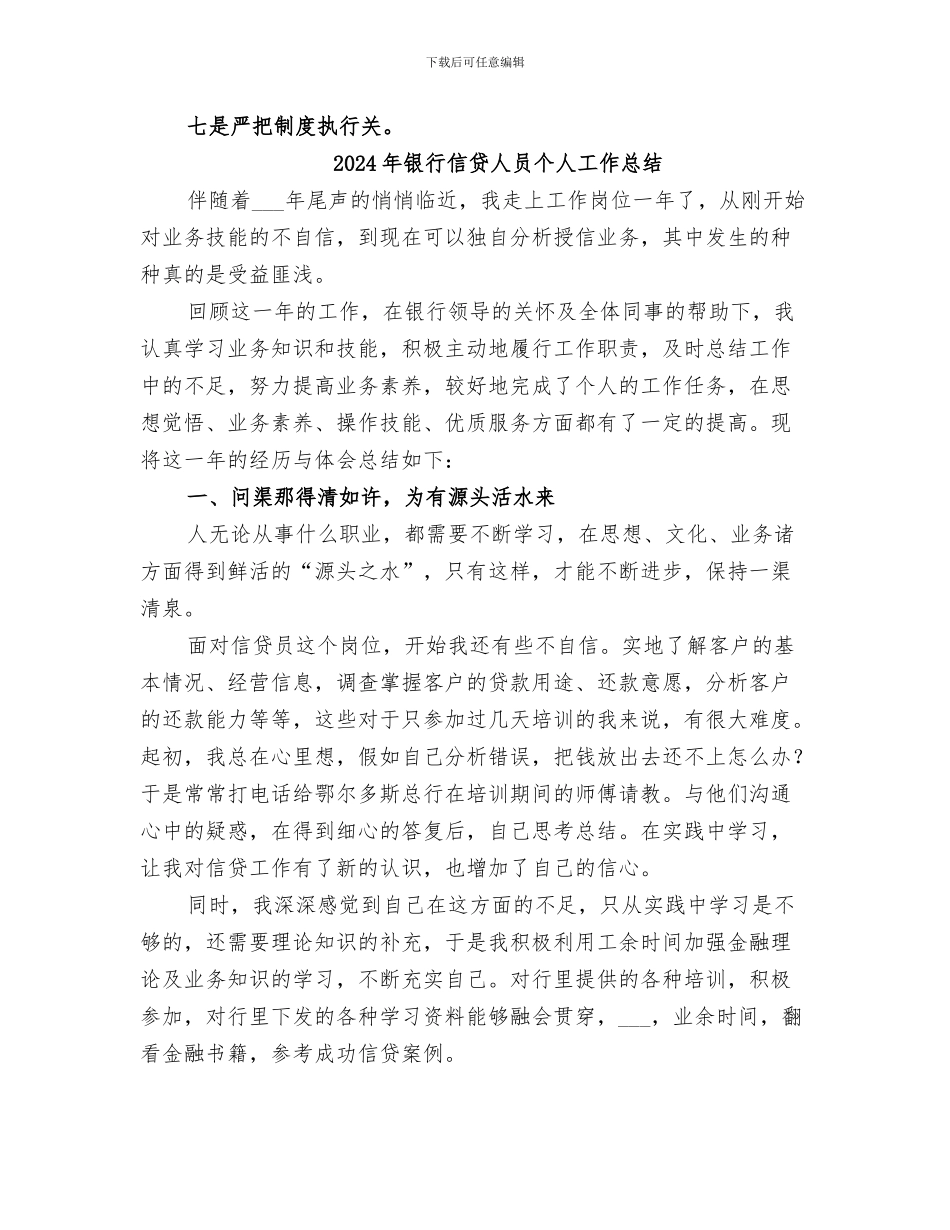 2024年银行信贷事业部工作的自我总结范文_第3页
