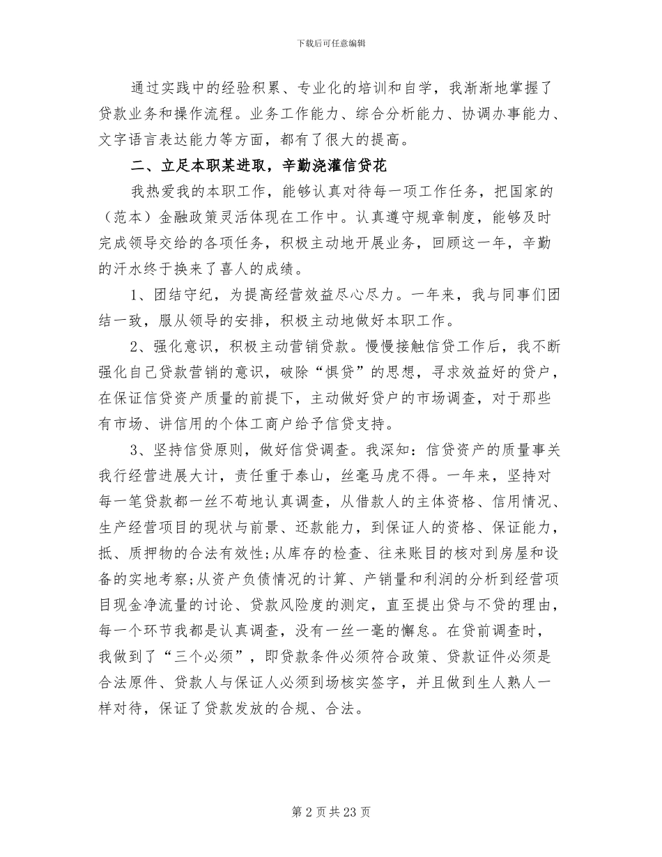 2024年银行信贷人员工作总结_第2页
