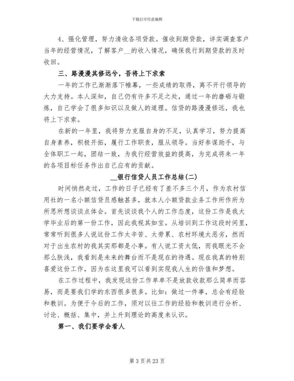 2024年银行信贷人员工作总结_第3页