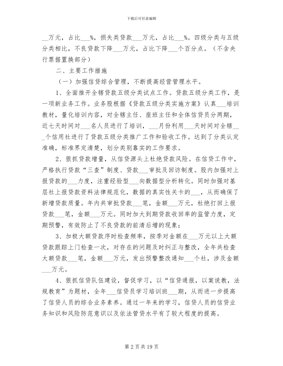 2024年银行信贷人员工作总结范文_第2页