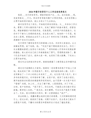 2024年银行信贷员个人工作总结优秀范文