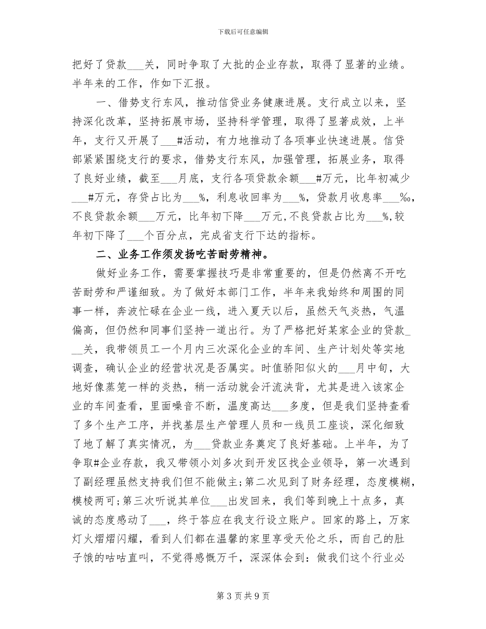 2024年银行信贷员年度个人工作总结范文_第3页