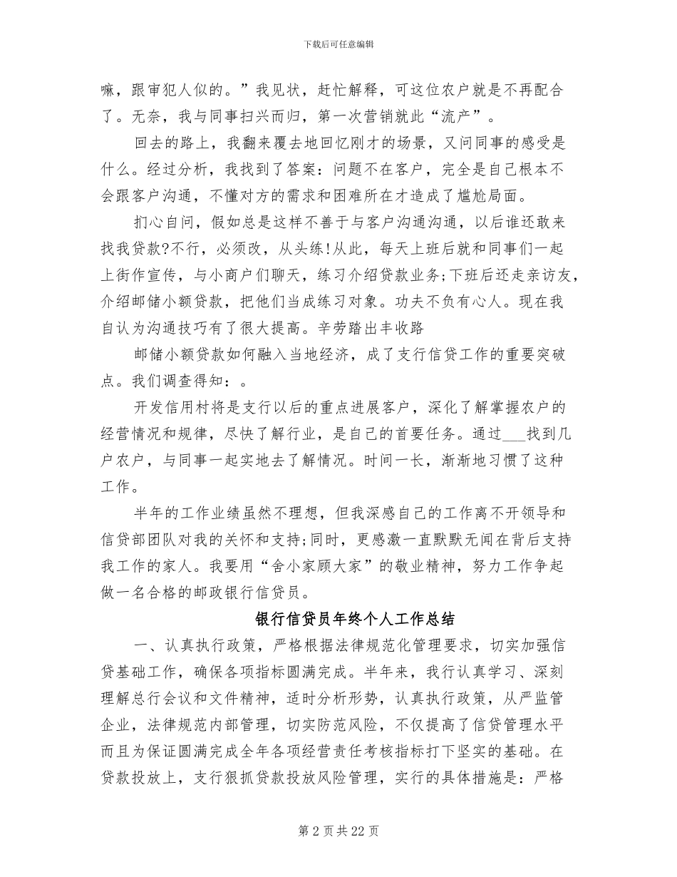 2024年银行信贷员工作总结模板_第2页