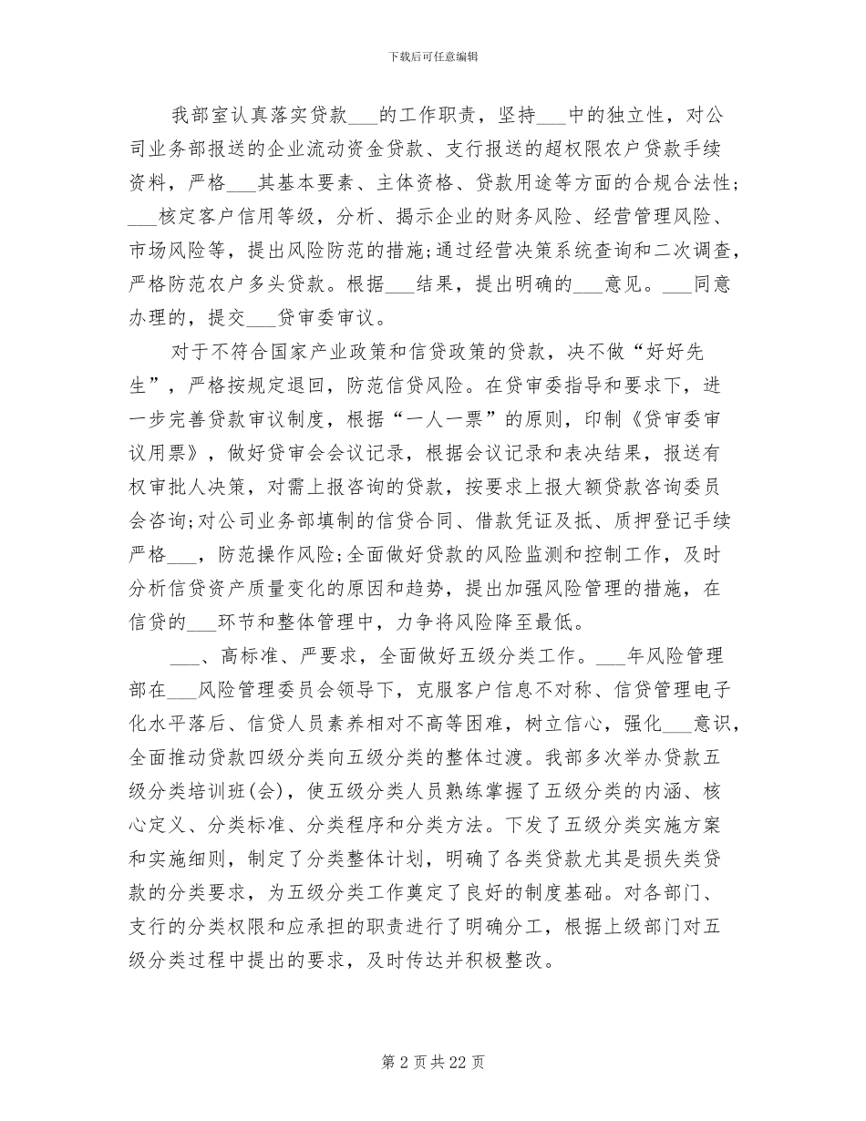 2024年银行信贷员工作总结范文_第2页