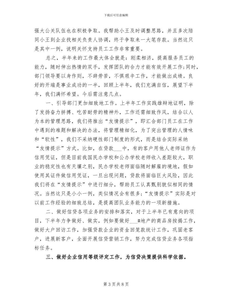 2024年银行信贷员年度工作总结范文_第3页
