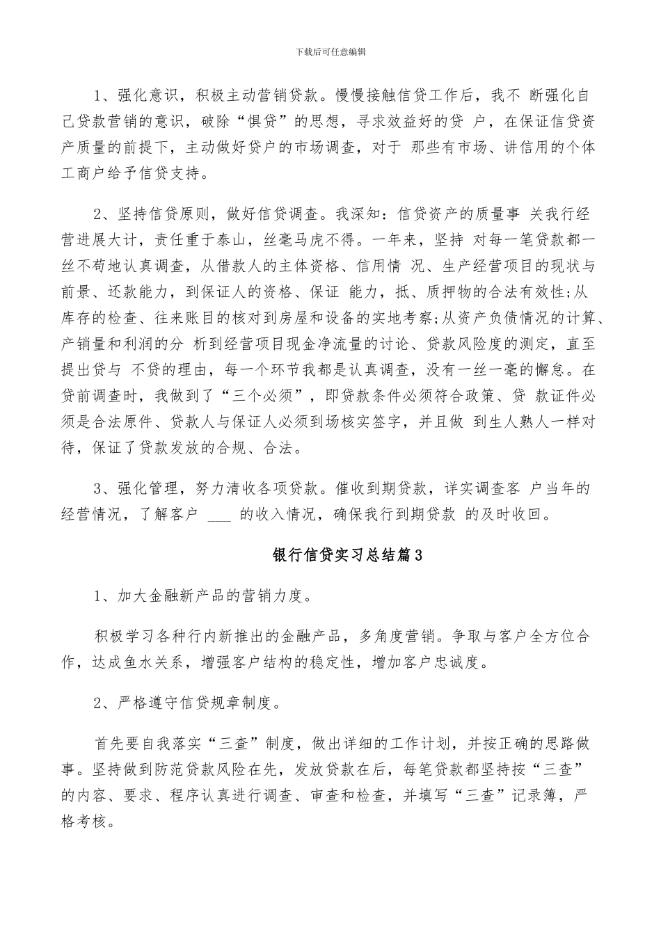 2024年银行信贷实习总结_第2页