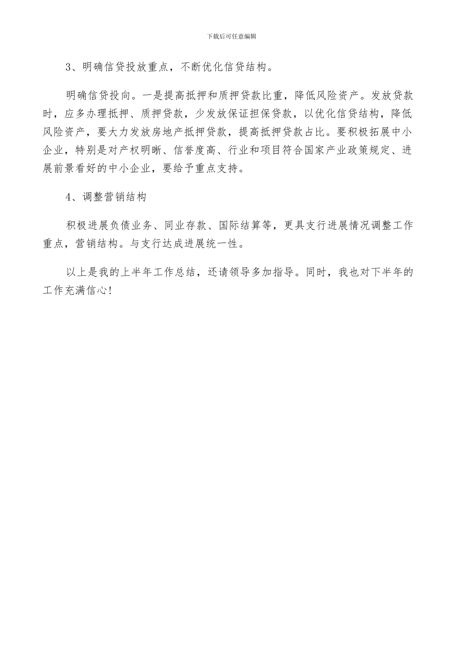 2024年银行信贷实习总结_第3页