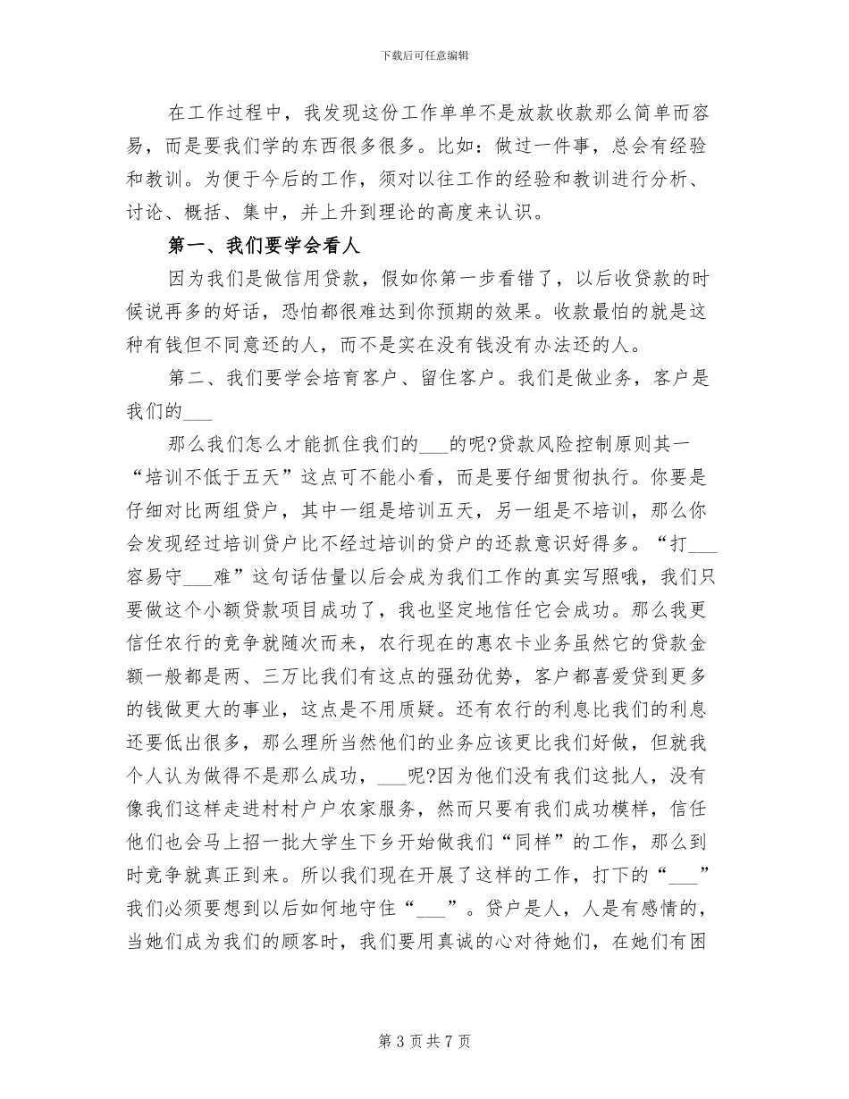2024年银行信贷员年度总结_第3页