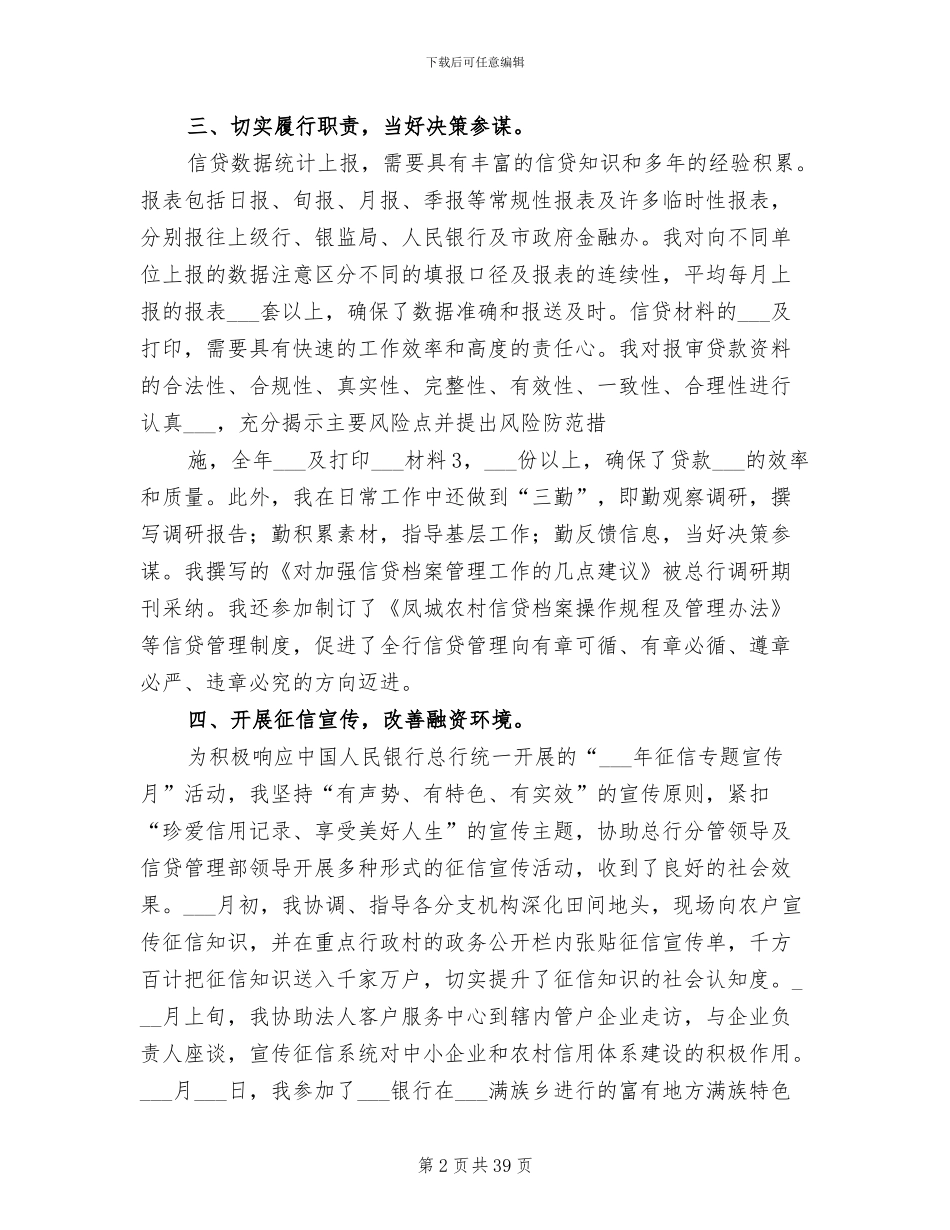 2024年银行信贷审批岗位个人工作总结_第2页