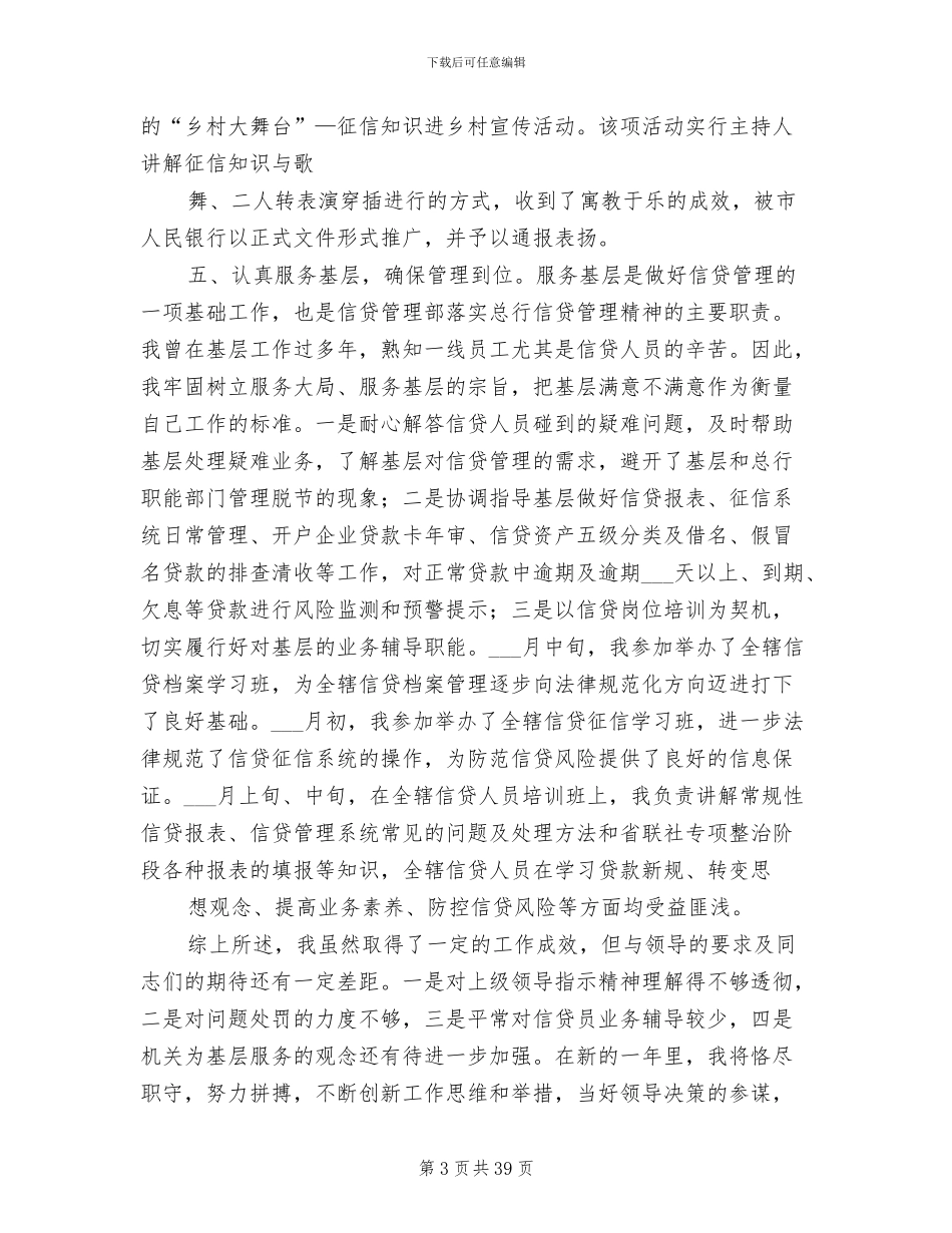 2024年银行信贷审批岗位个人工作总结_第3页