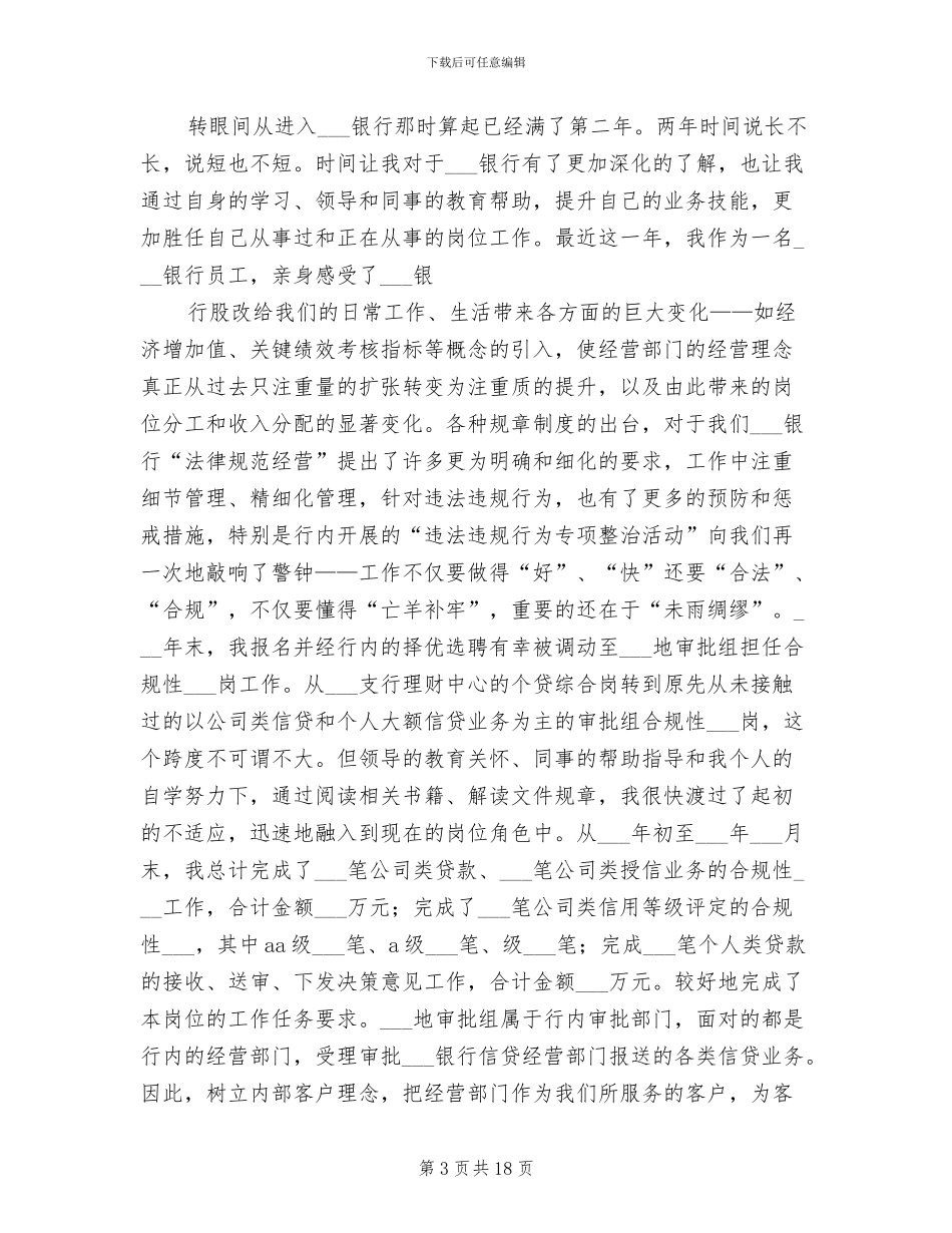 2024年银行信贷岗个人工作总结_第3页