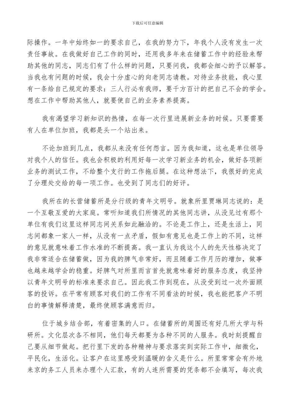 2024年银行信贷工作人员年度工作总结_第3页