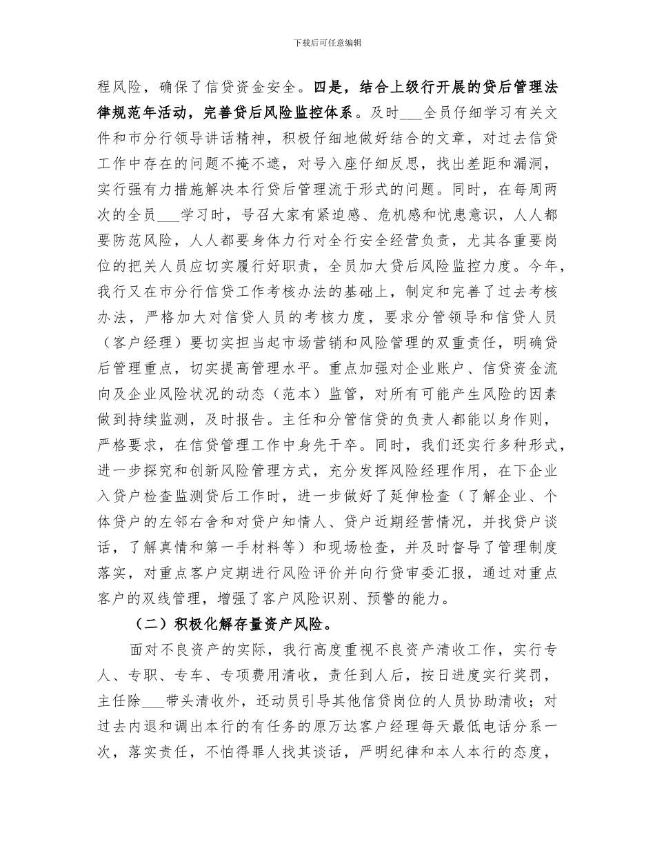 2024年银行信贷管理工作总结_第2页