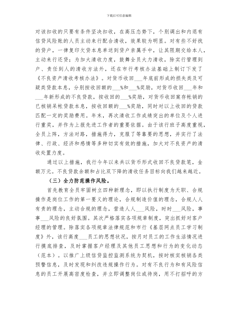 2024年银行信贷管理工作总结_第3页