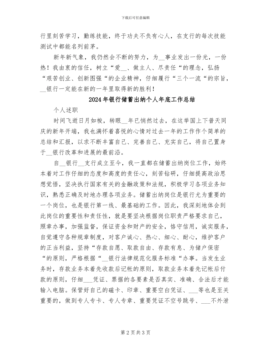 2024年银行储蓄出纳个人工作总结范文_第2页