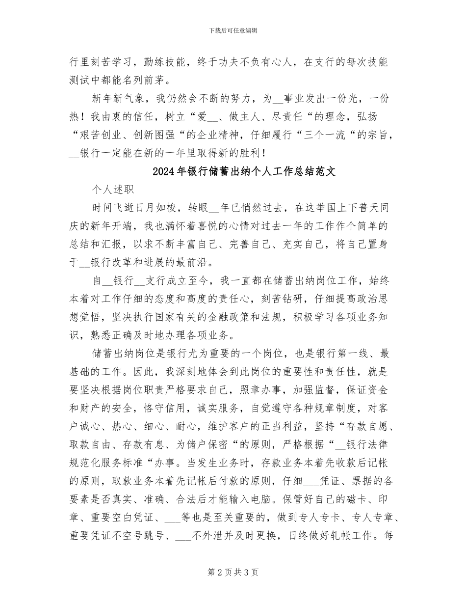 2024年银行储蓄出纳个人工作总结_第2页