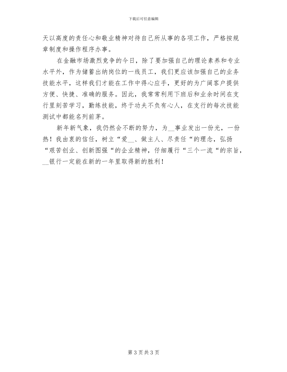 2024年银行储蓄出纳个人工作总结_第3页