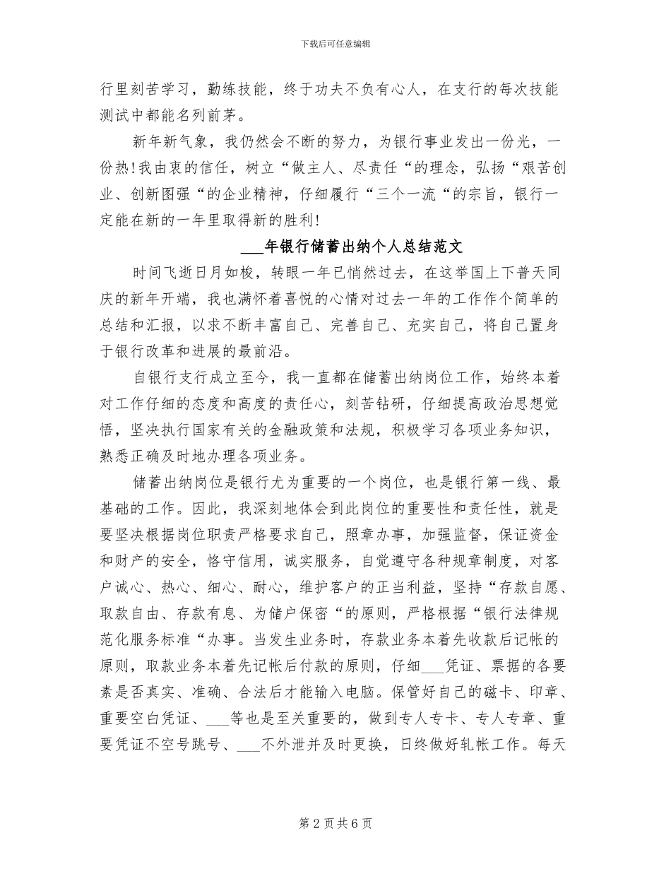 2024年银行储蓄出纳个人总结_第2页