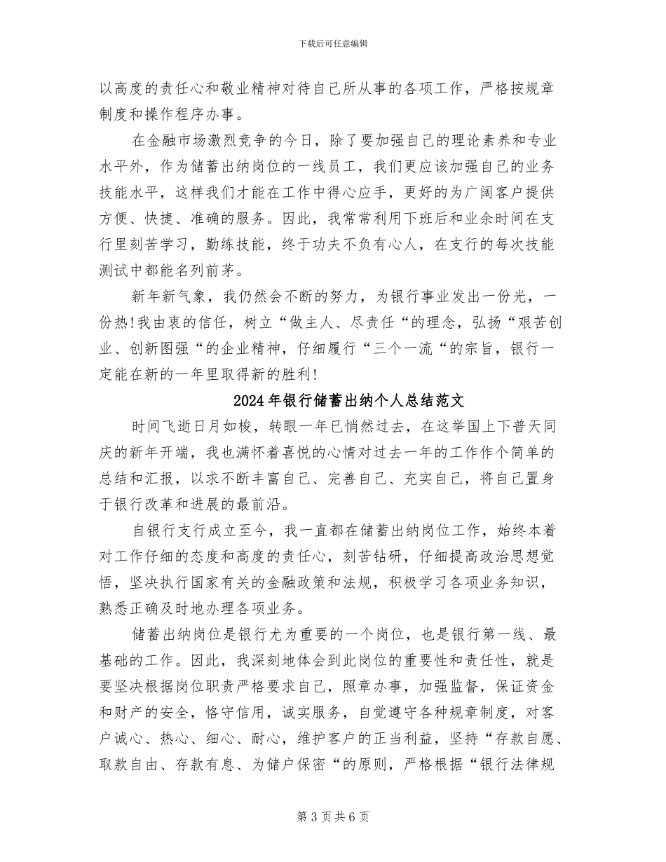 2024年银行储蓄出纳个人总结_第3页