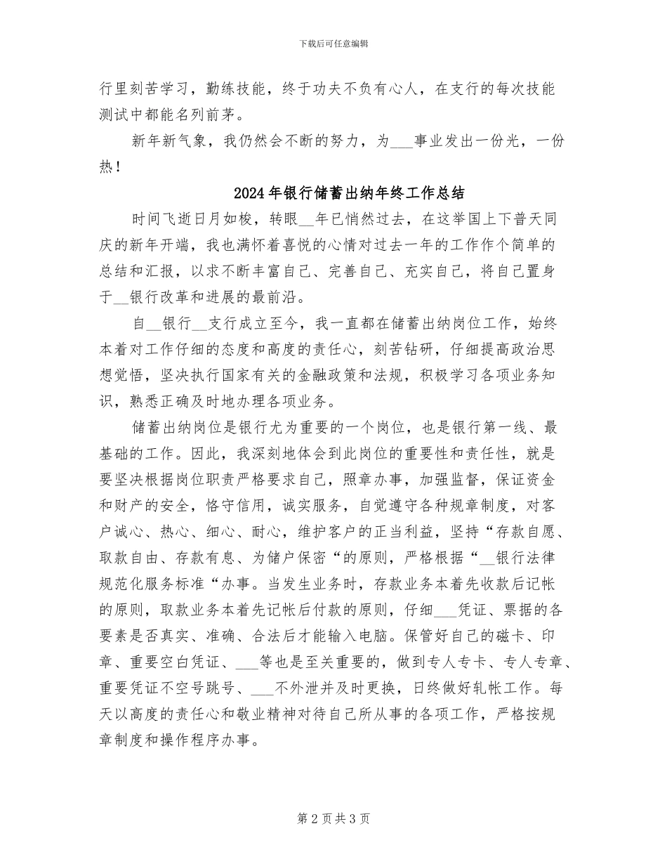 2024年银行储蓄出纳岗位总结_第2页