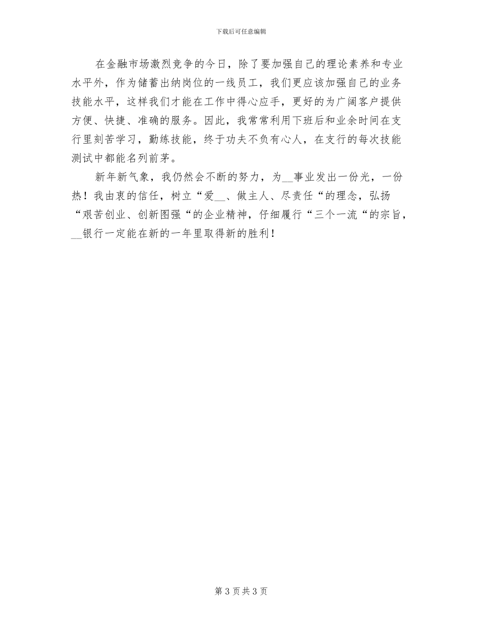 2024年银行储蓄出纳岗位总结_第3页