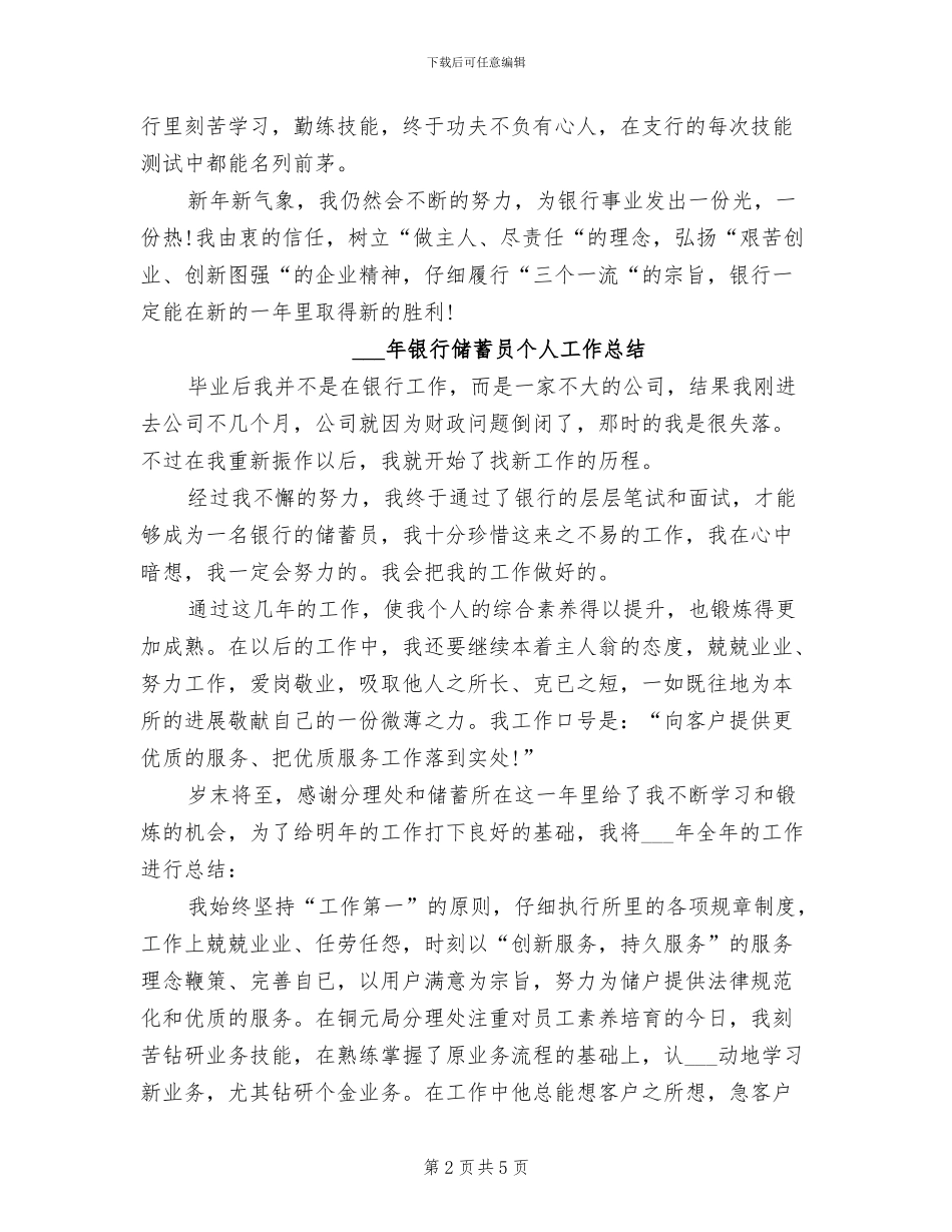 2024年银行储蓄出纳个人总结范文_第2页