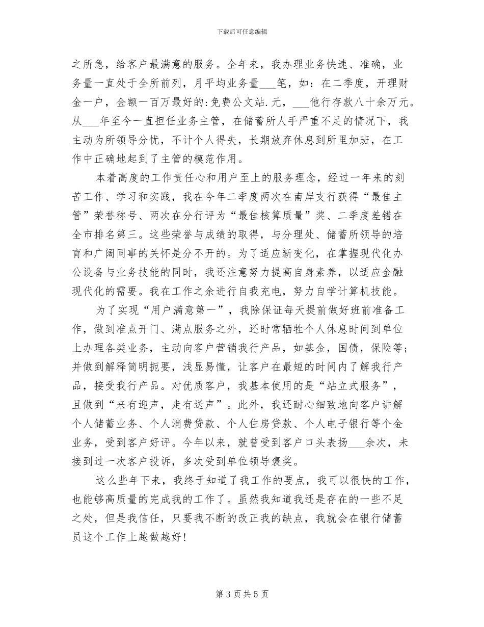 2024年银行储蓄出纳个人总结范文_第3页