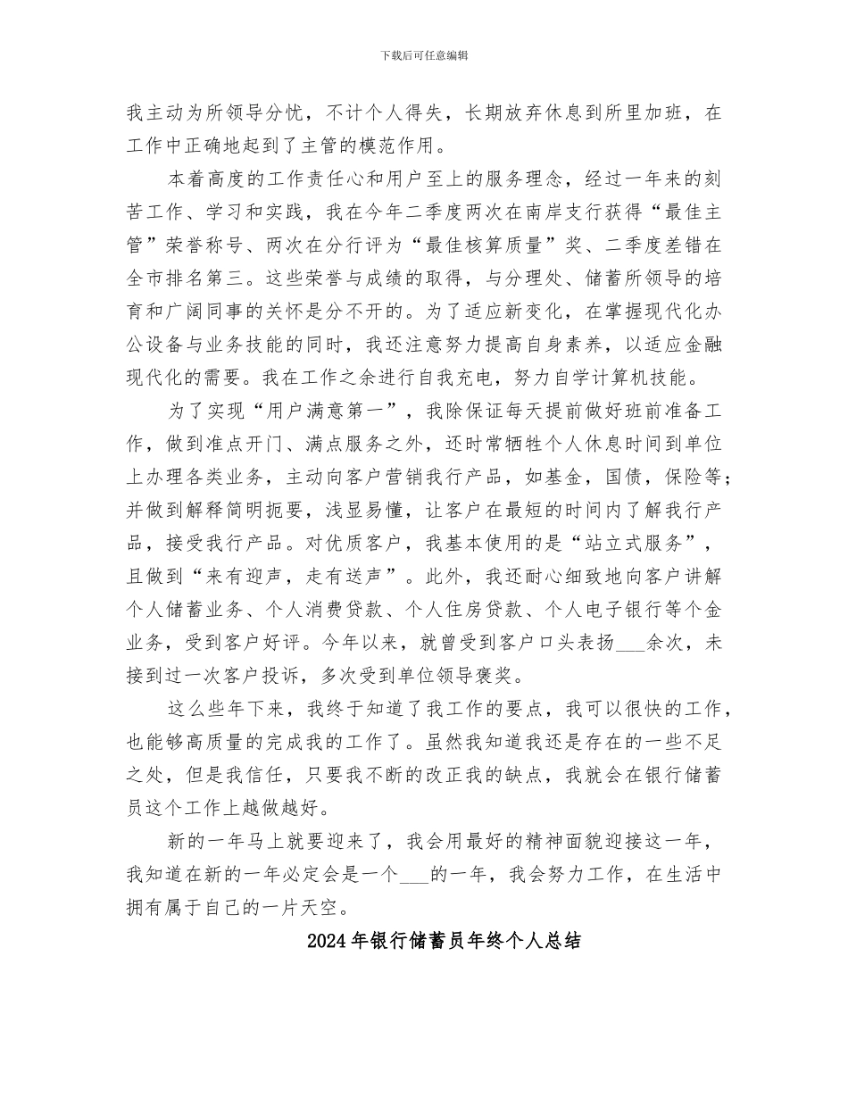 2024年银行储蓄员工作个人的总结_第2页