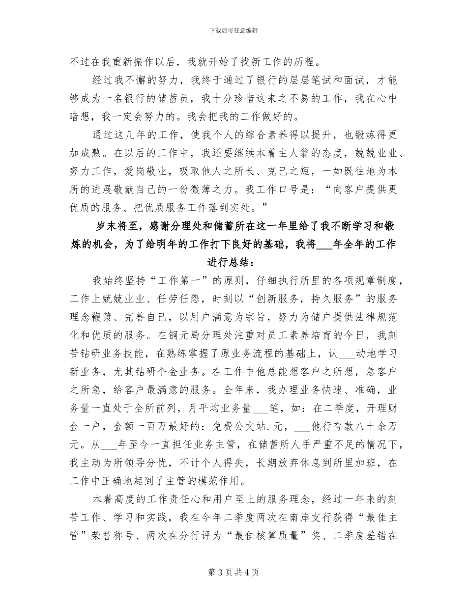 2024年银行储蓄员工作个人总结_第3页