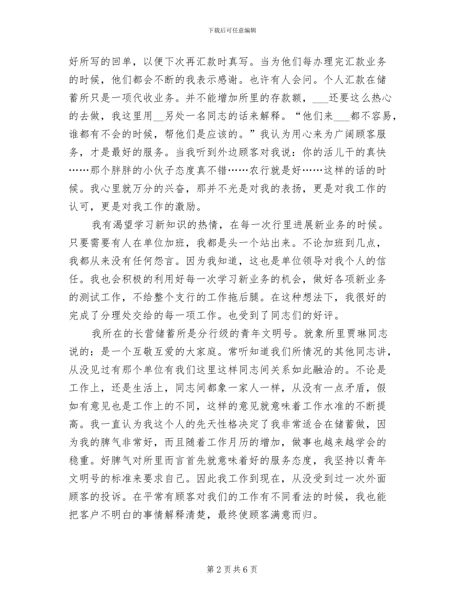 2024年银行储蓄所工作个人总结_第2页