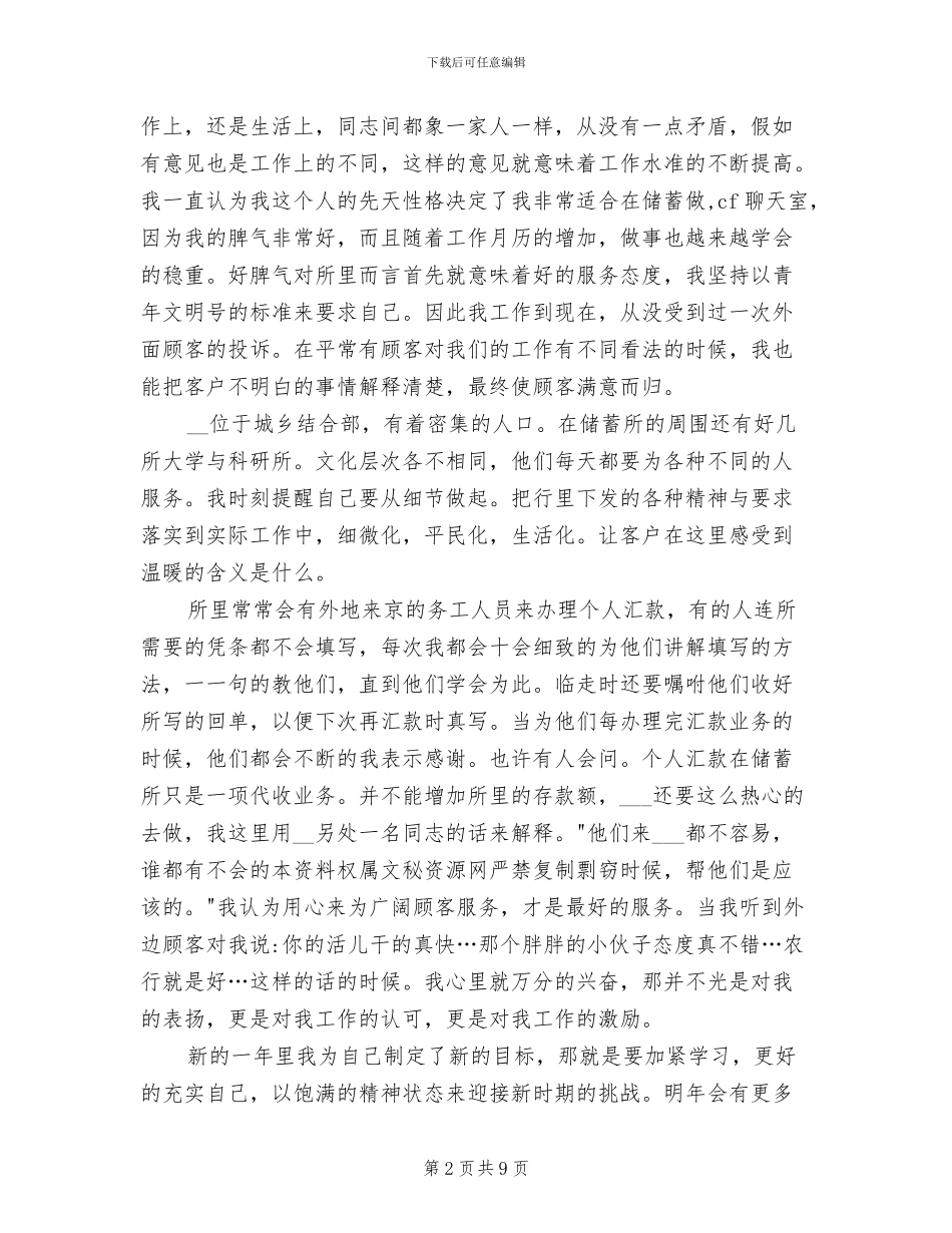 2024年银行储蓄工作总结_第2页