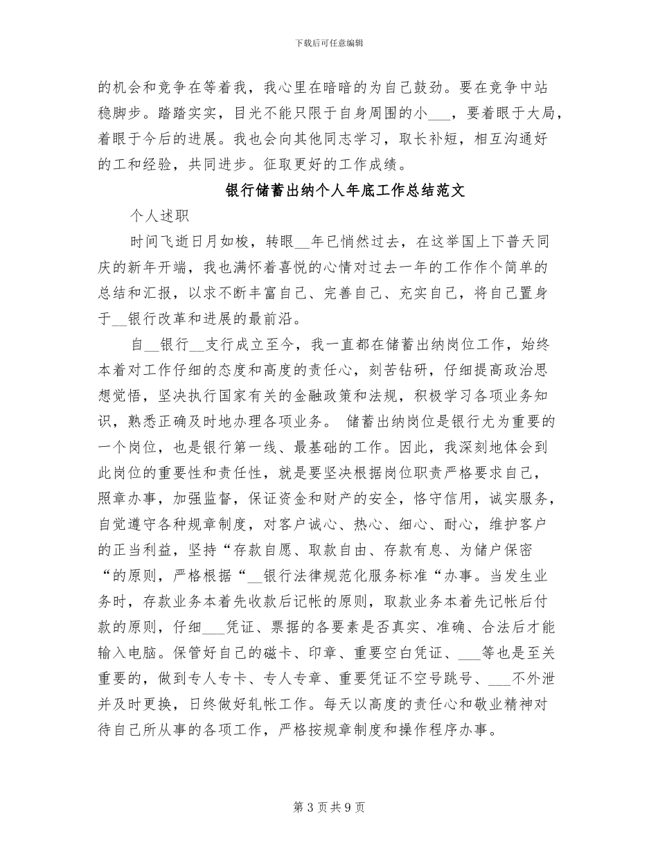 2024年银行储蓄工作总结_第3页