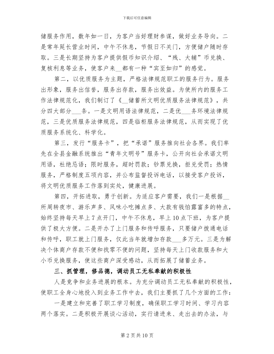 2024年银行储蓄所年度工作总结_第2页