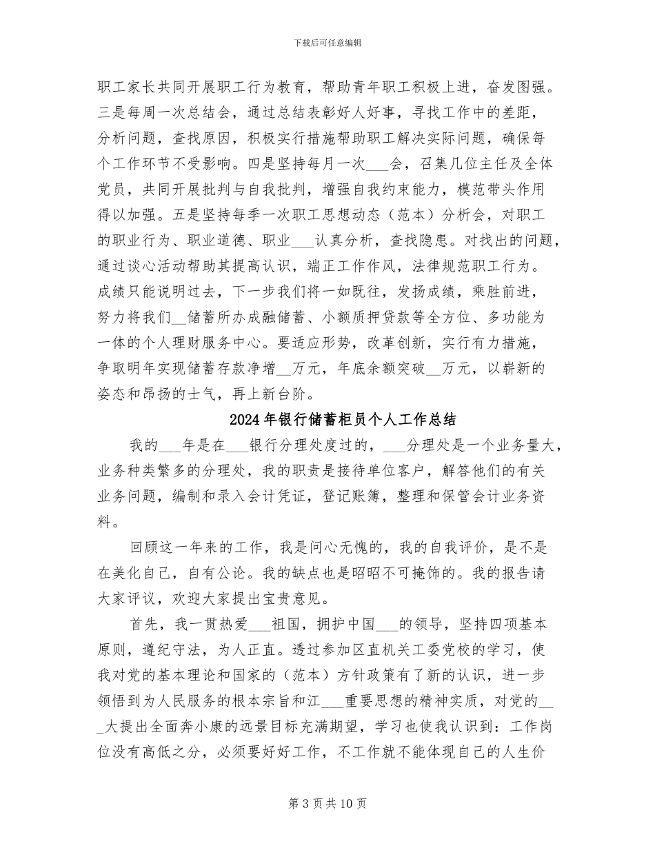 2024年银行储蓄所年度工作总结_第3页