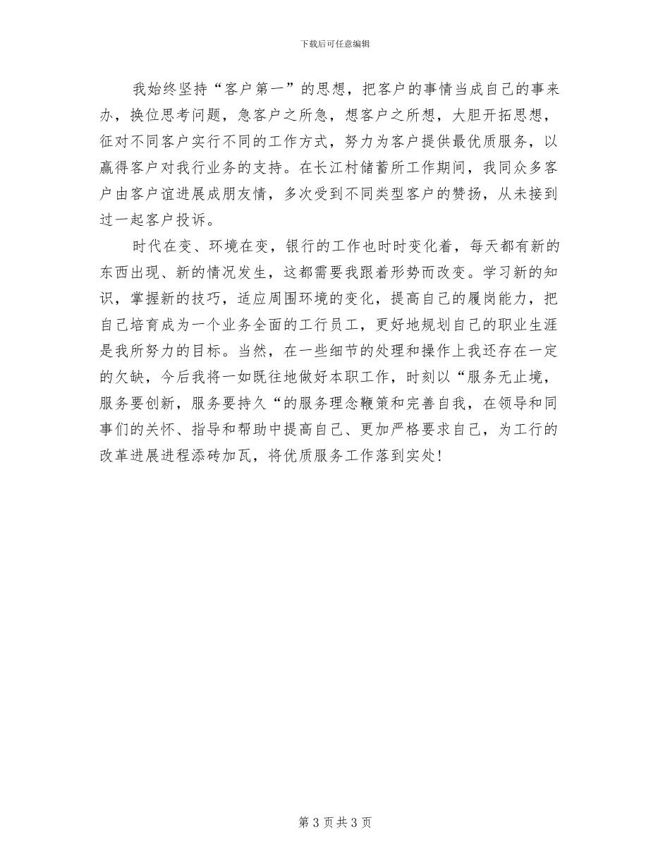 2024年银行储蓄柜员年度工作总结_第3页