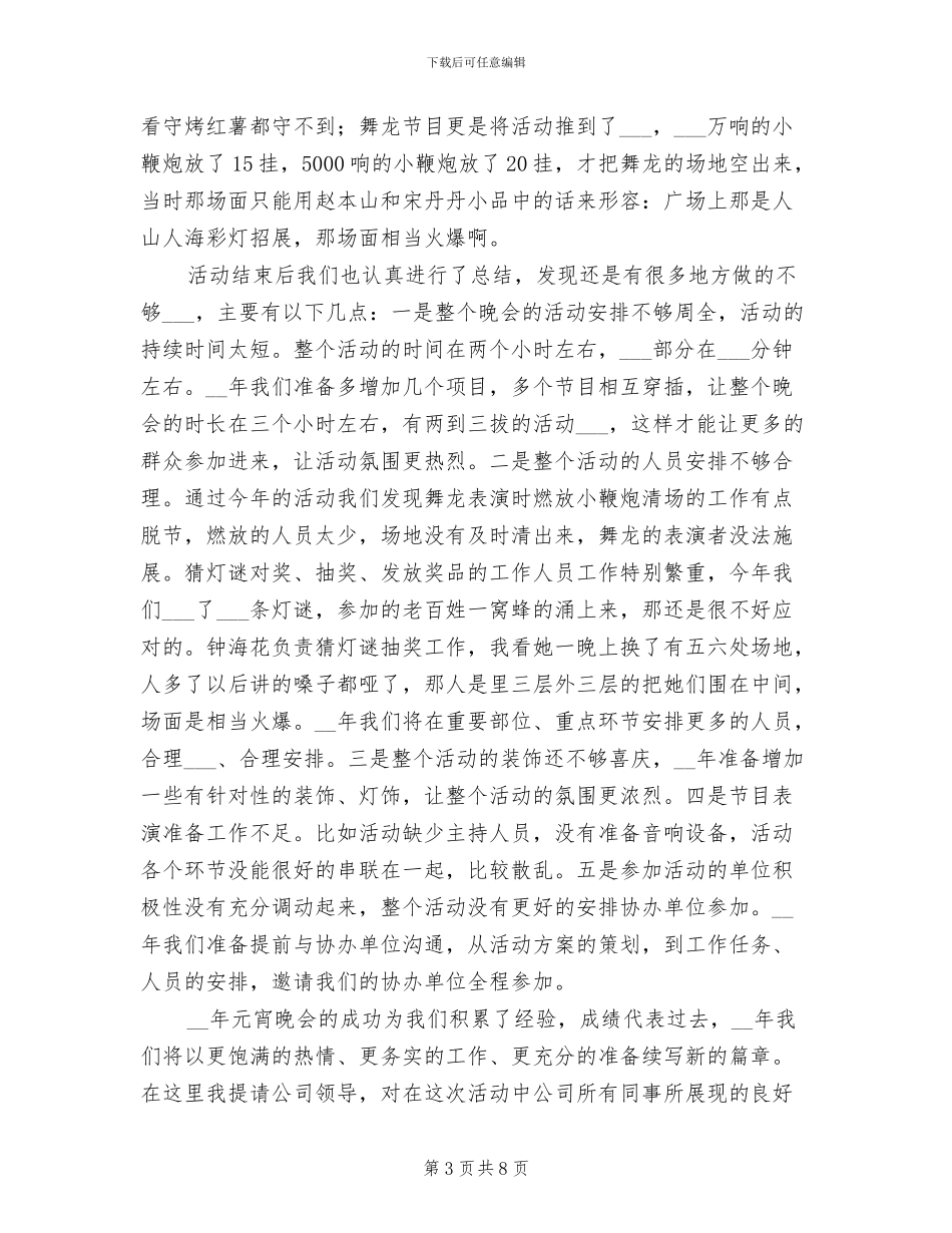 2024年银行元宵节活动总结_第3页