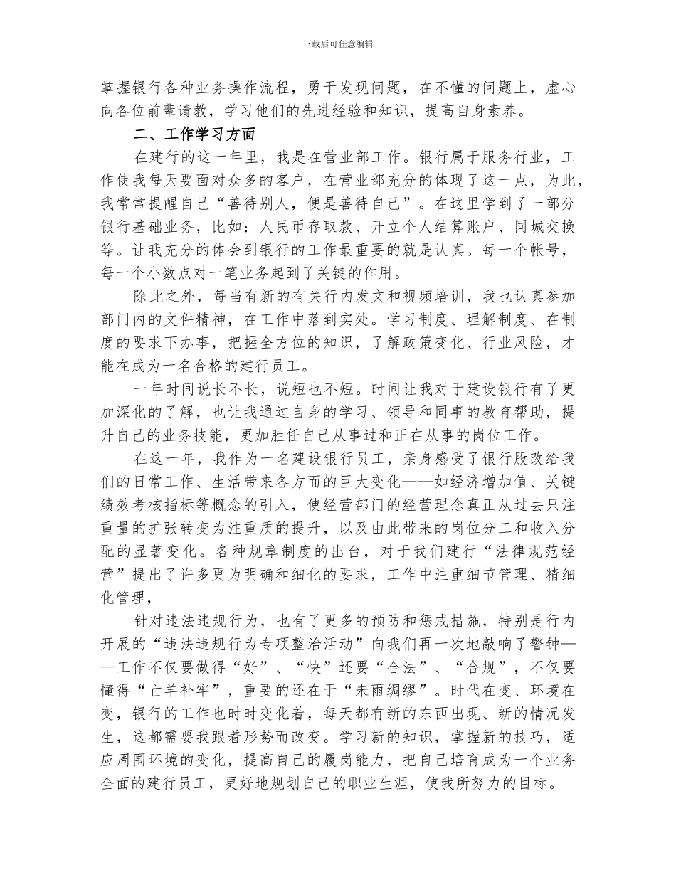 2024年银行先进个人工作总结范文_第3页