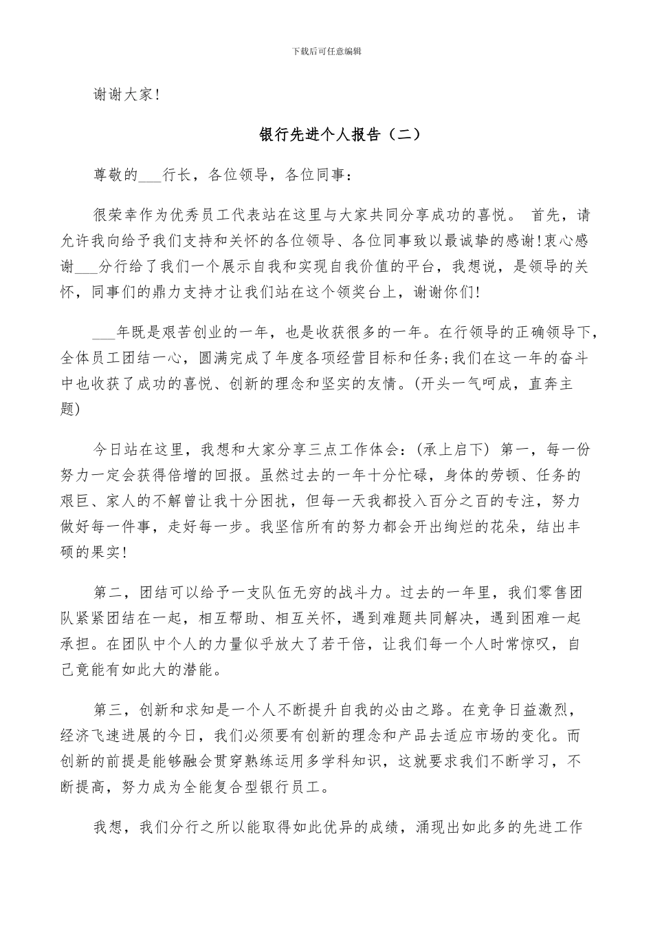 2024年银行先进个人总结_第2页